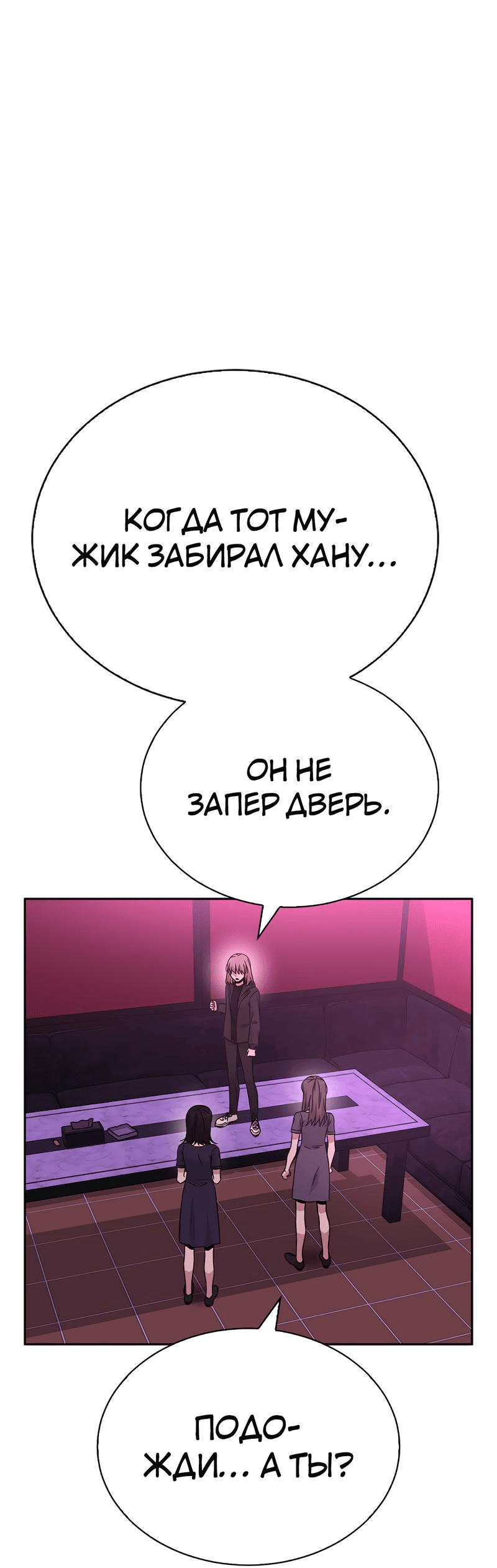 Манга Осуждённый ведьмой становится цветком - Глава 33 Страница 28