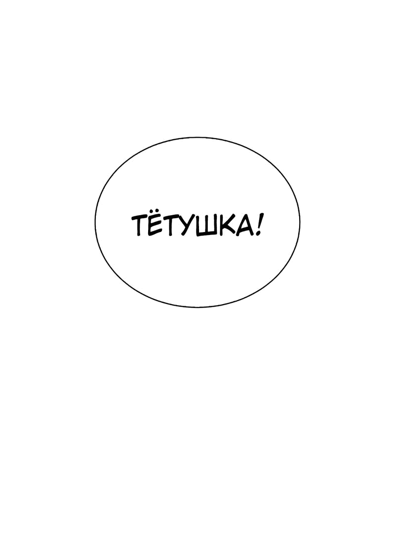 Манга Осуждённый ведьмой становится цветком - Глава 33 Страница 60