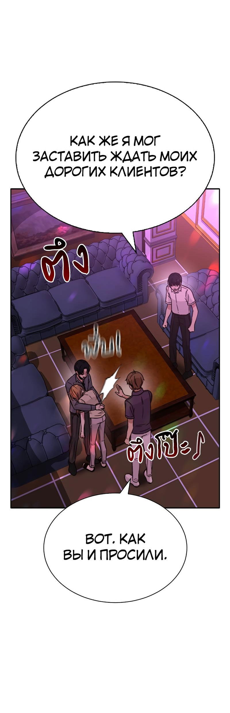 Манга Осуждённый ведьмой становится цветком - Глава 33 Страница 8