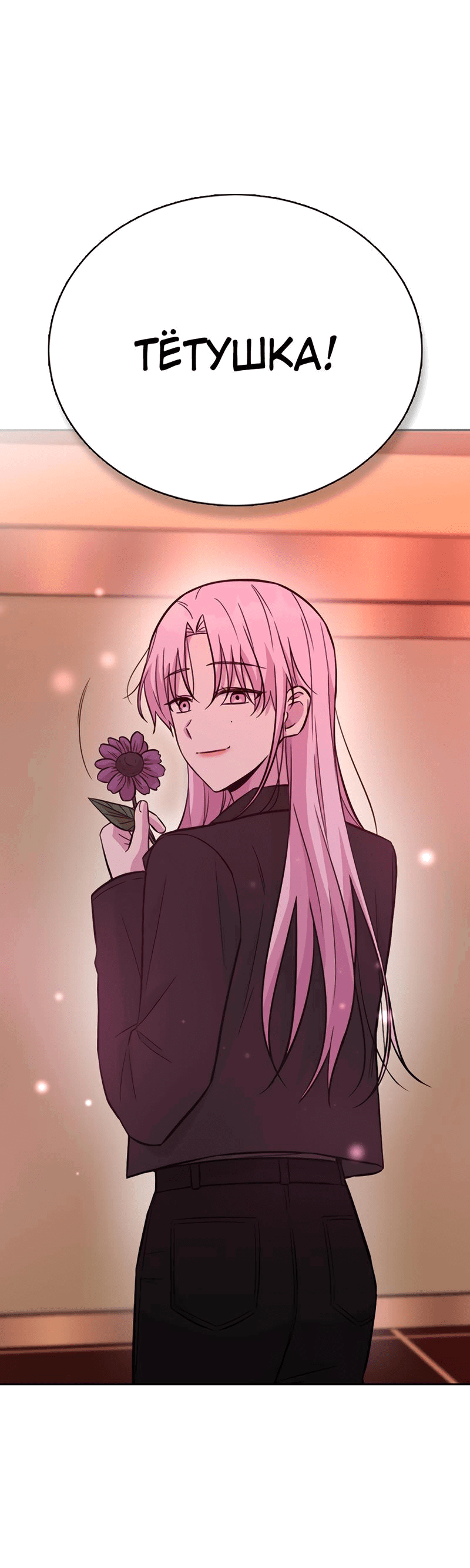 Манга Осуждённый ведьмой становится цветком - Глава 33 Страница 38