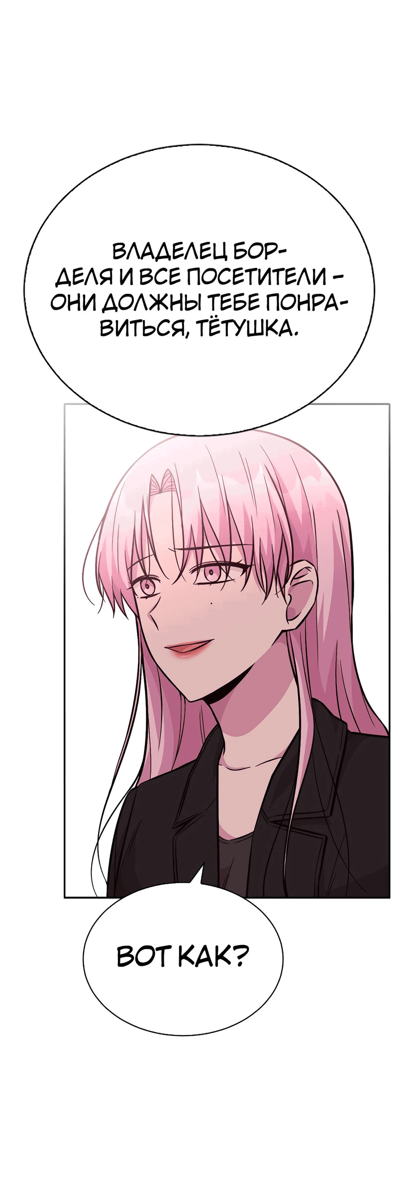 Манга Осуждённый ведьмой становится цветком - Глава 33 Страница 41