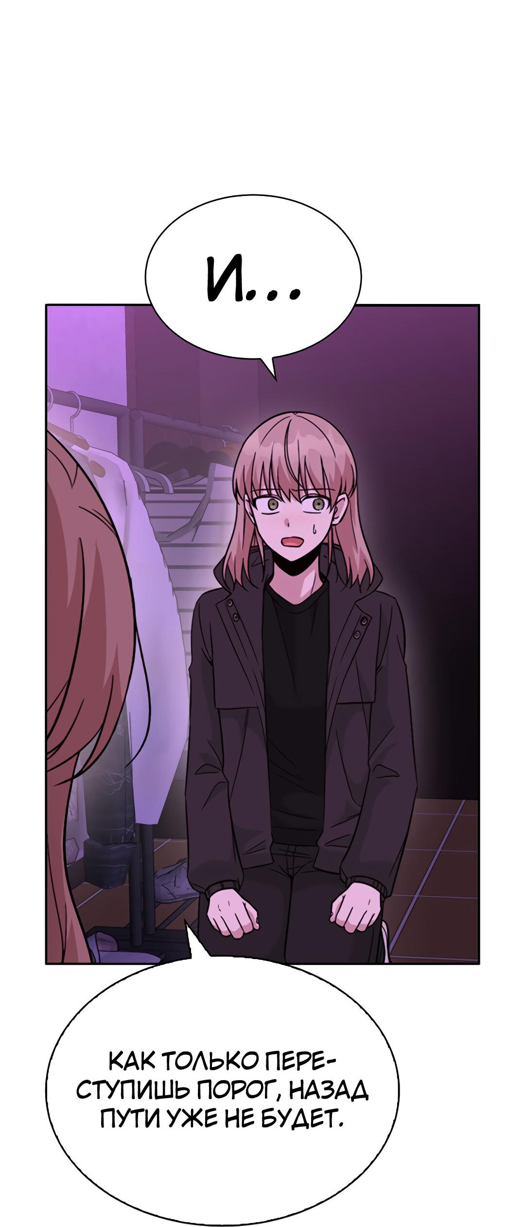 Манга Осуждённый ведьмой становится цветком - Глава 32 Страница 50