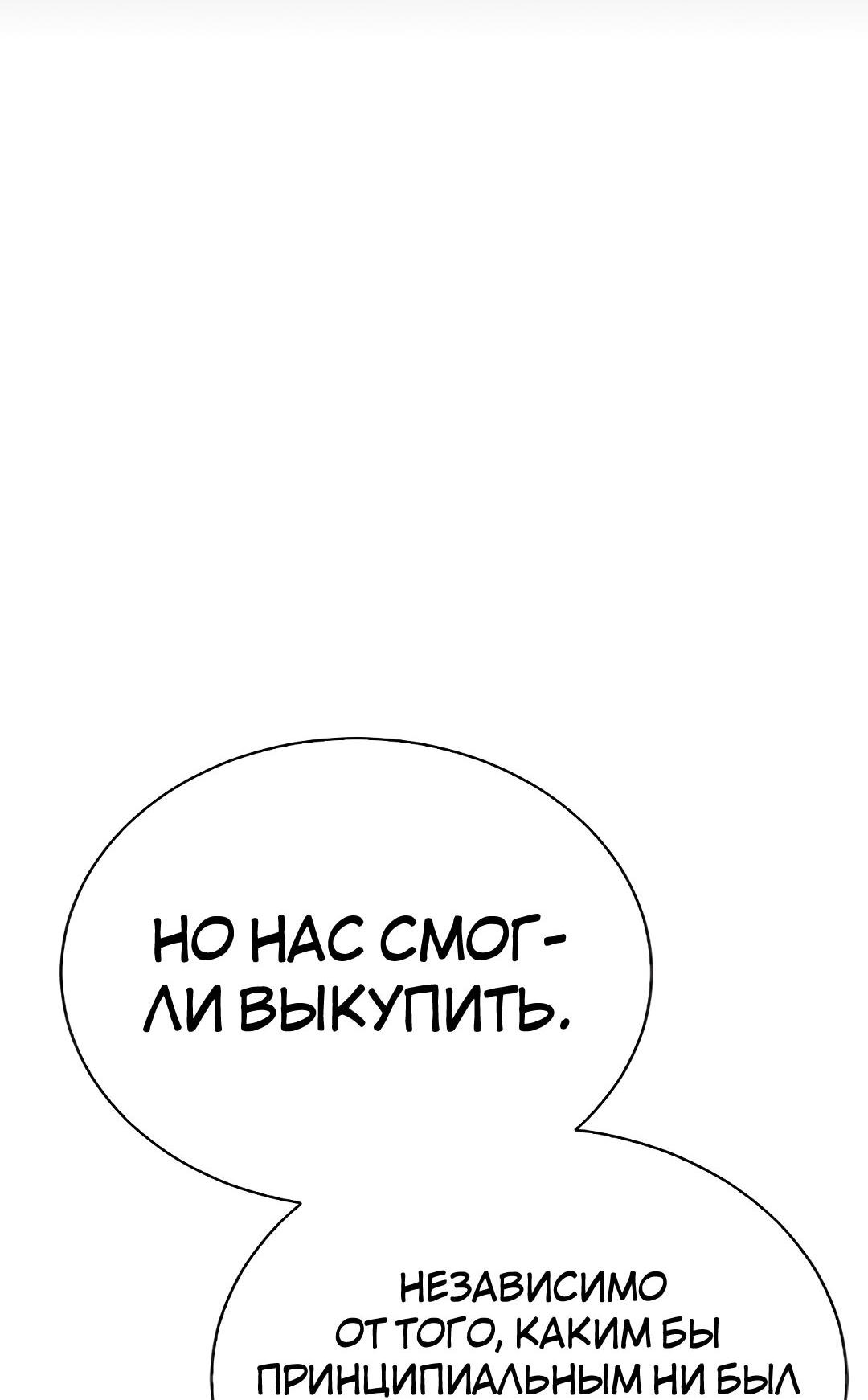 Манга Осуждённый ведьмой становится цветком - Глава 32 Страница 60