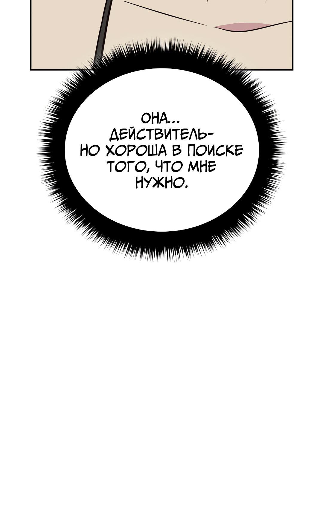 Манга Осуждённый ведьмой становится цветком - Глава 32 Страница 13