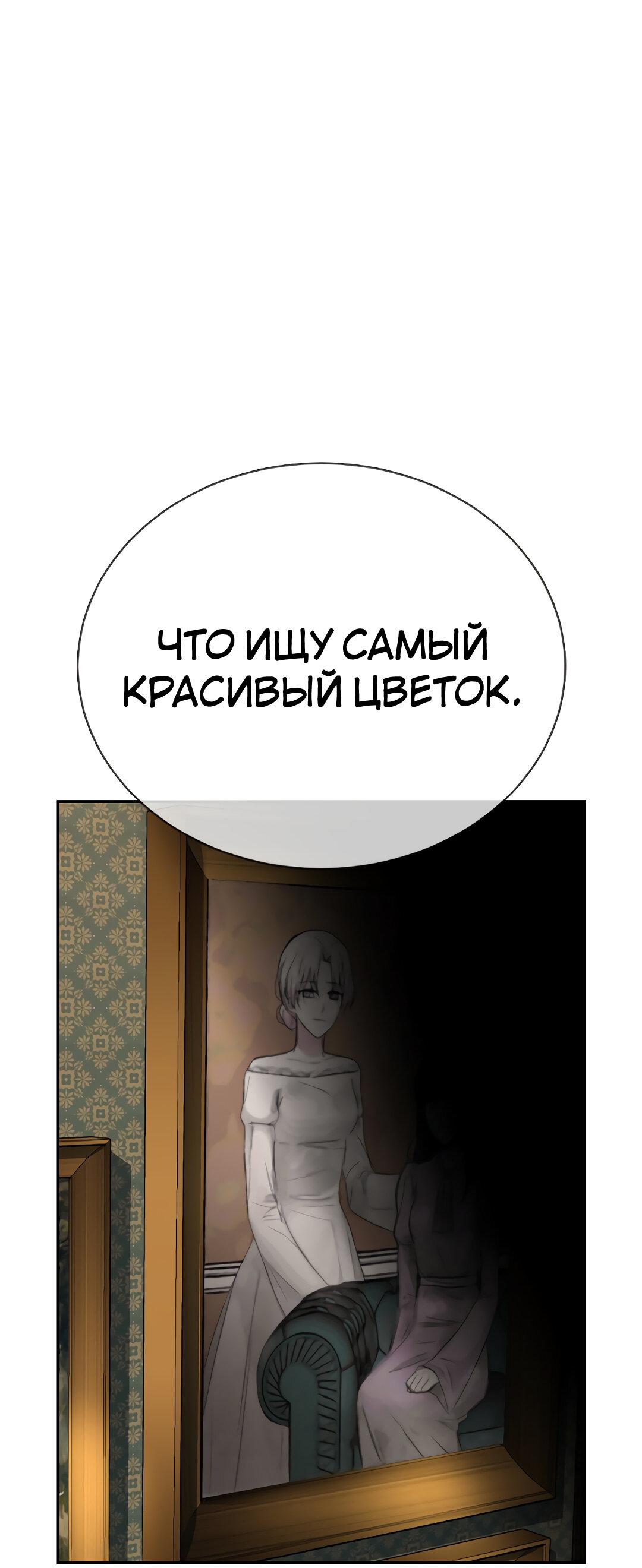 Манга Осуждённый ведьмой становится цветком - Глава 32 Страница 6