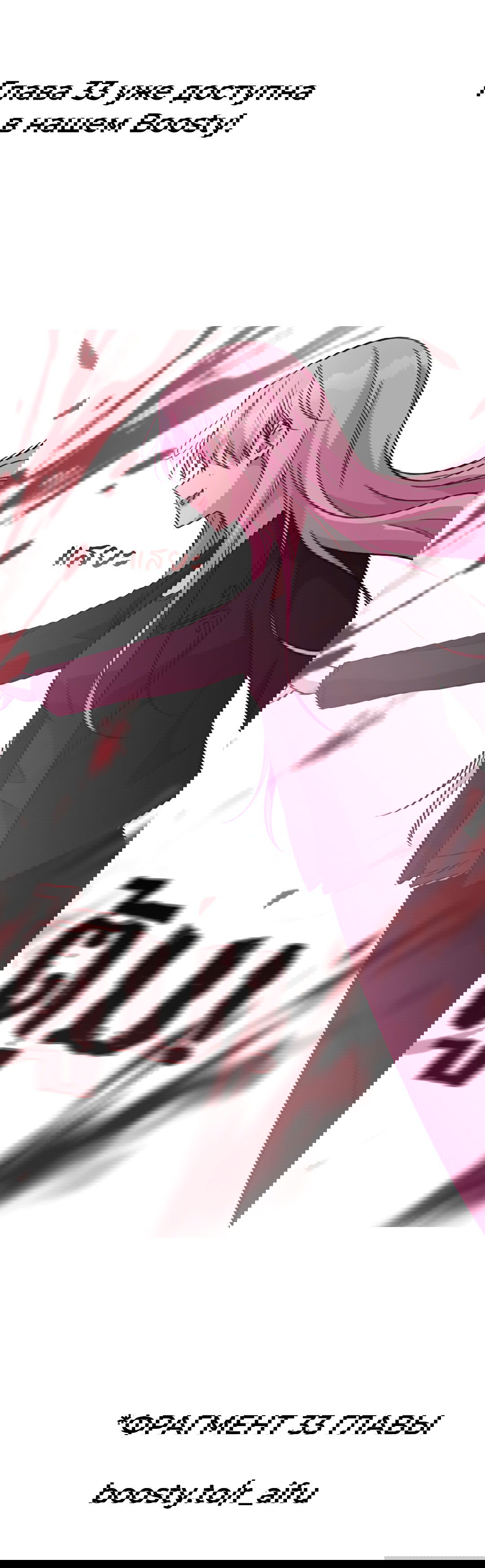 Манга Осуждённый ведьмой становится цветком - Глава 32 Страница 103