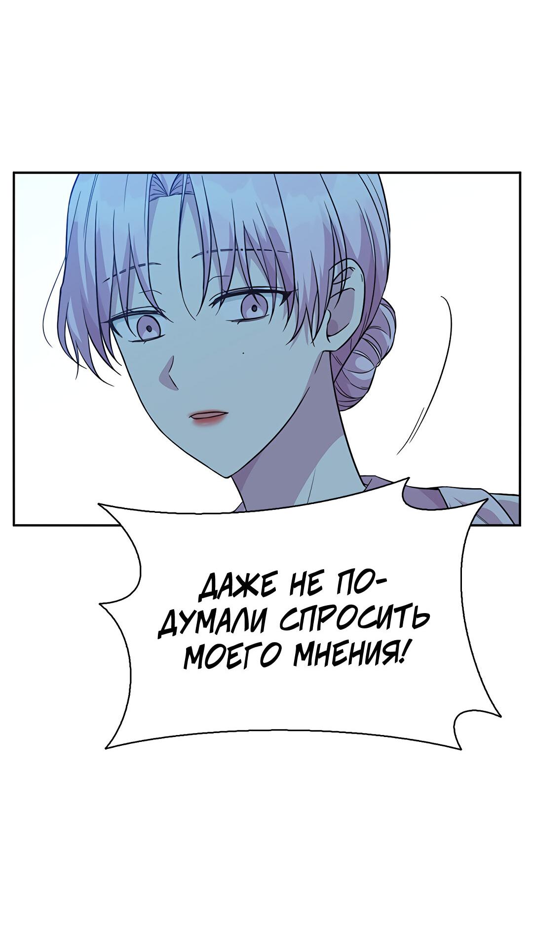 Манга Осуждённый ведьмой становится цветком - Глава 31 Страница 8