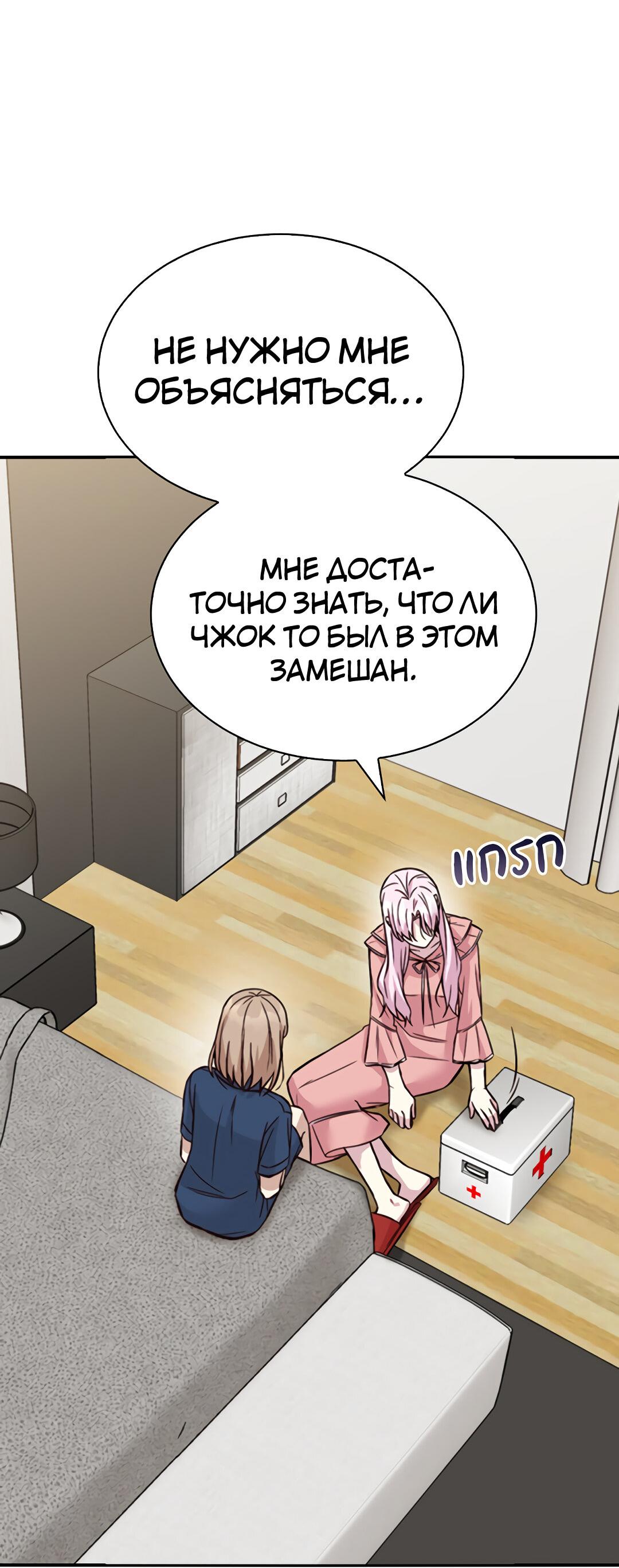 Манга Осуждённый ведьмой становится цветком - Глава 31 Страница 27