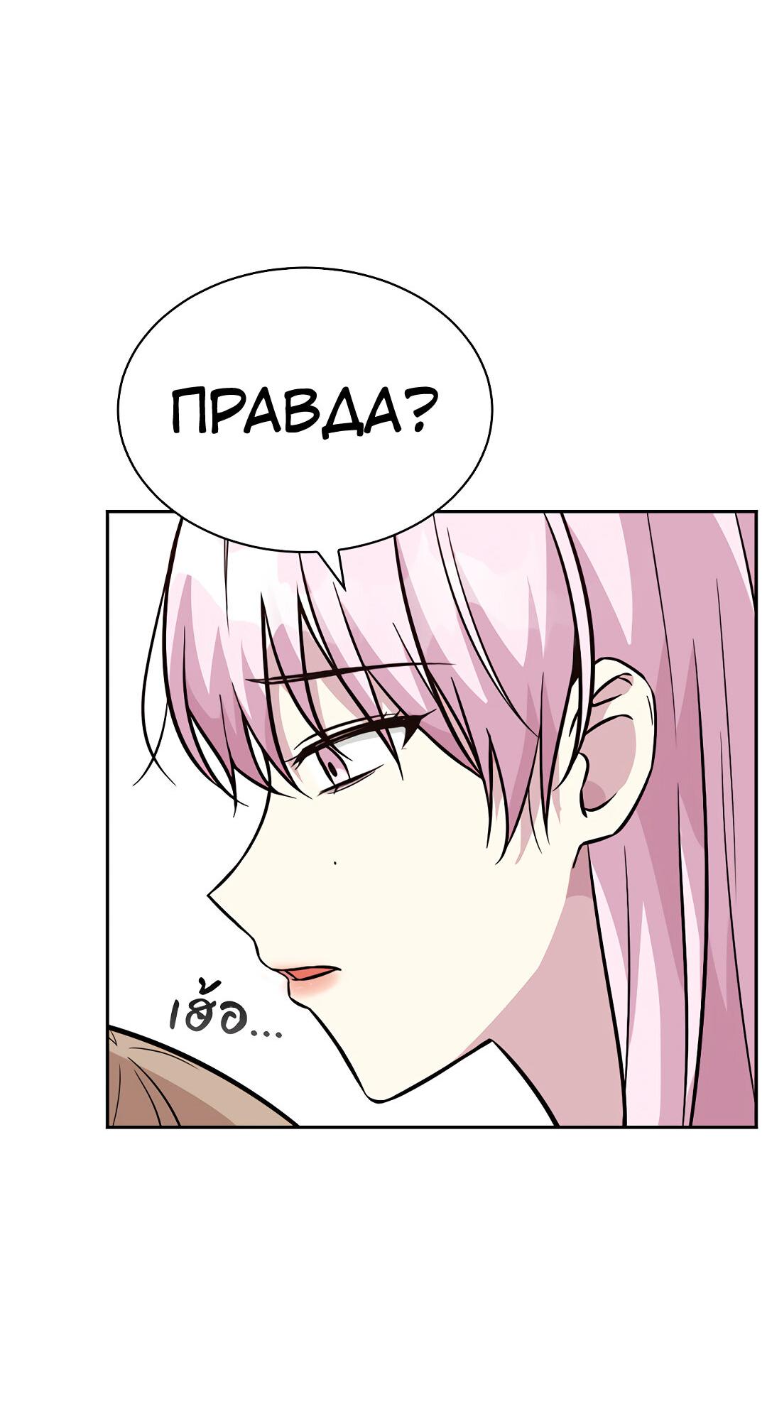 Манга Осуждённый ведьмой становится цветком - Глава 31 Страница 40