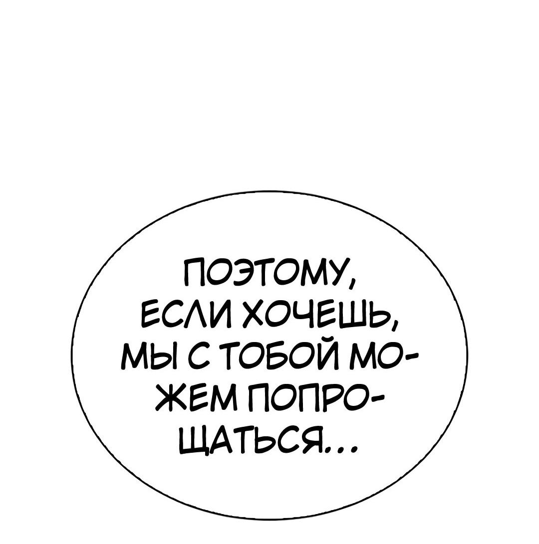Манга Осуждённый ведьмой становится цветком - Глава 31 Страница 35