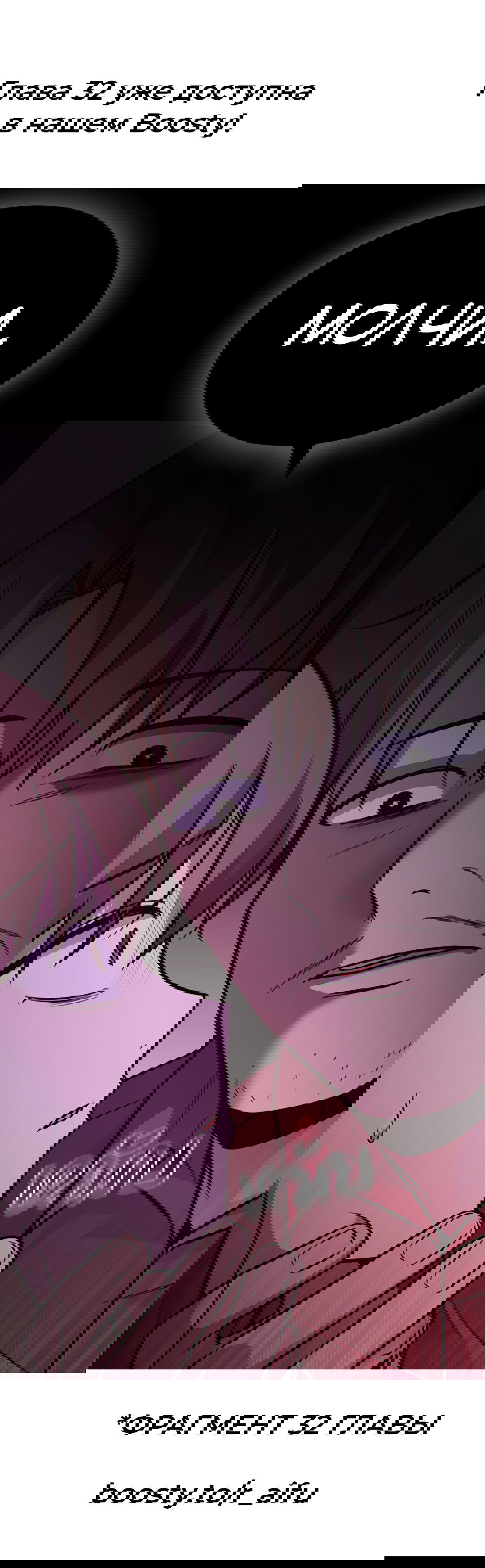 Манга Осуждённый ведьмой становится цветком - Глава 31 Страница 108