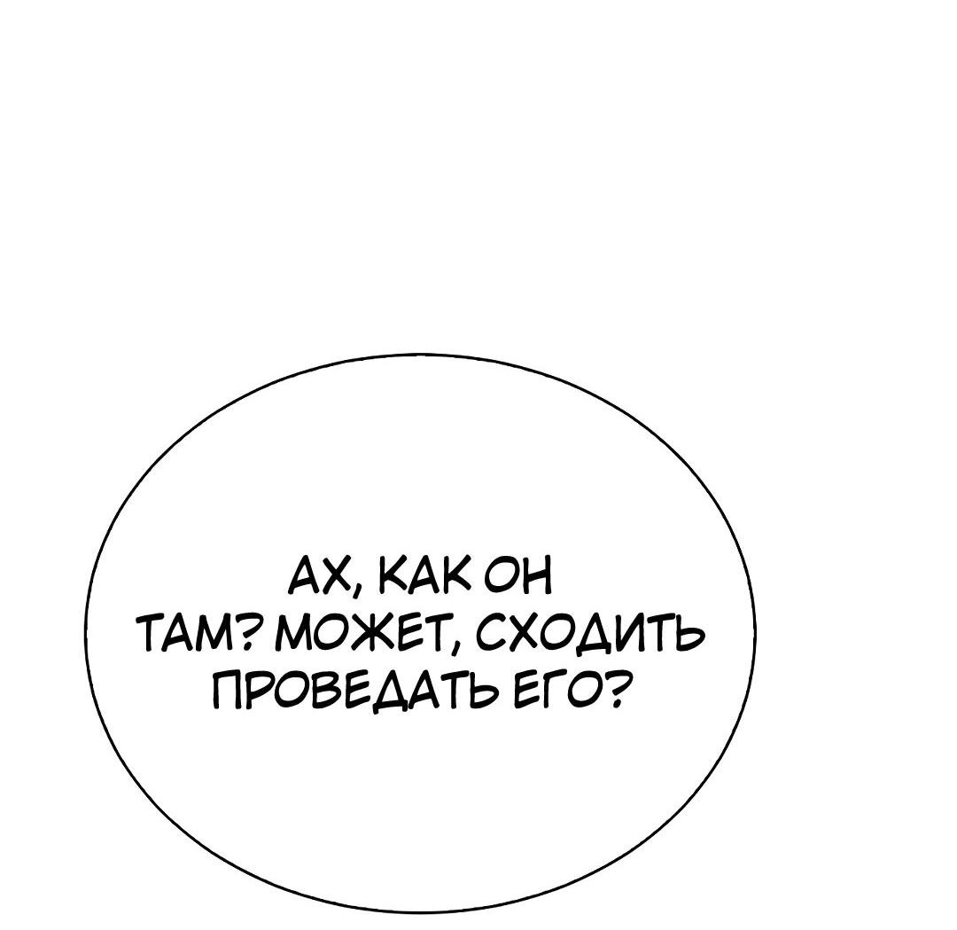 Манга Осуждённый ведьмой становится цветком - Глава 31 Страница 55