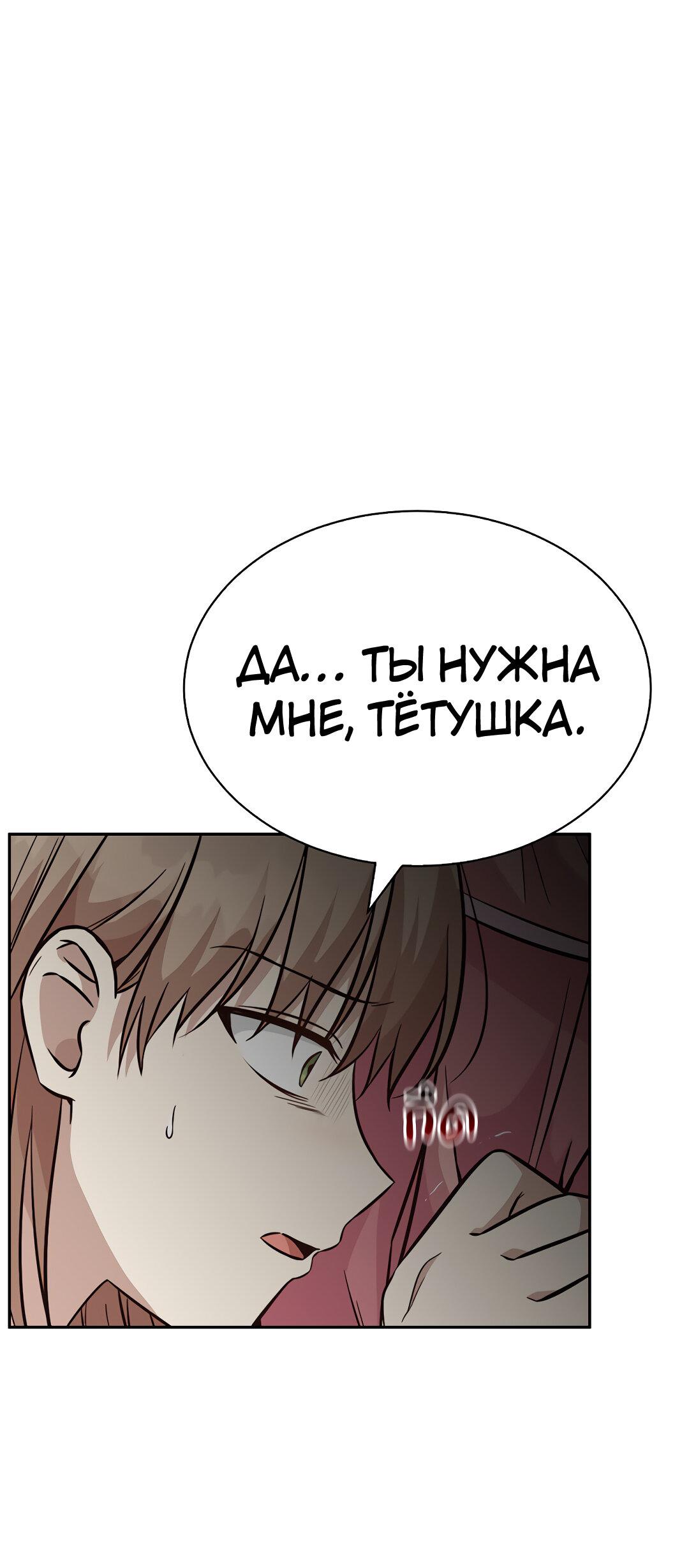 Манга Осуждённый ведьмой становится цветком - Глава 31 Страница 39