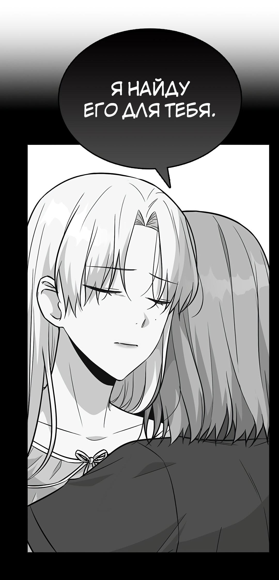 Манга Осуждённый ведьмой становится цветком - Глава 31 Страница 103