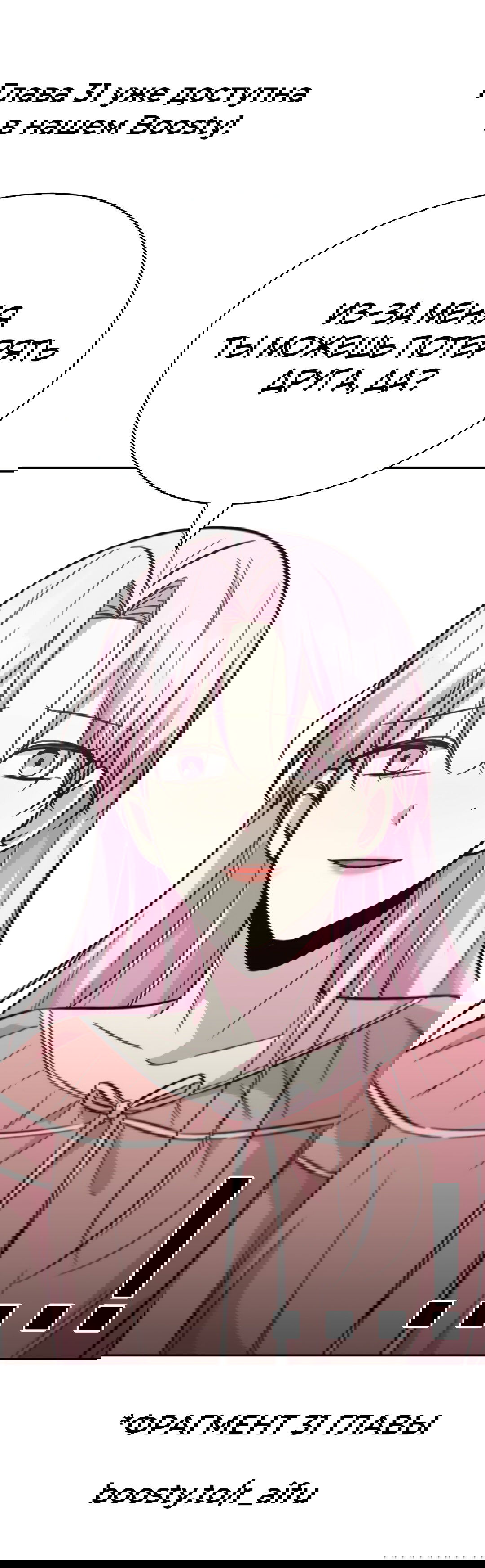 Манга Осуждённый ведьмой становится цветком - Глава 30 Страница 112