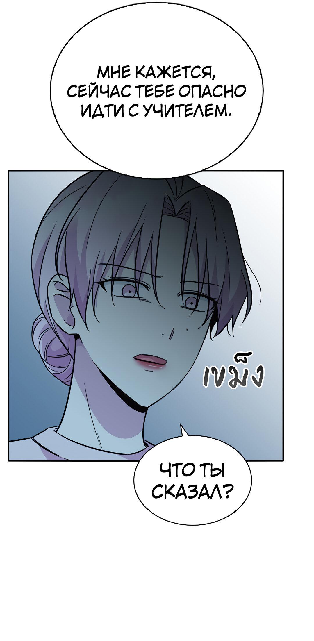 Манга Осуждённый ведьмой становится цветком - Глава 30 Страница 99