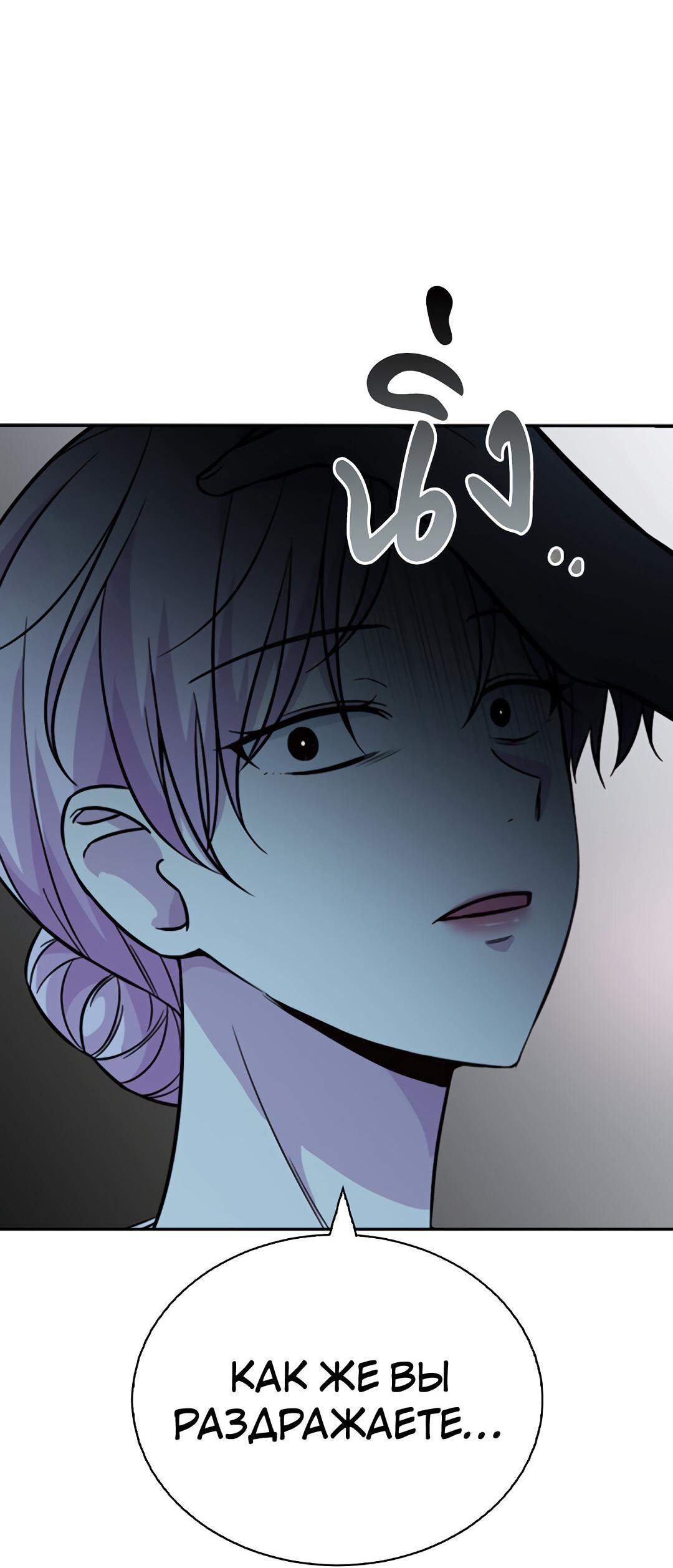 Манга Осуждённый ведьмой становится цветком - Глава 30 Страница 104