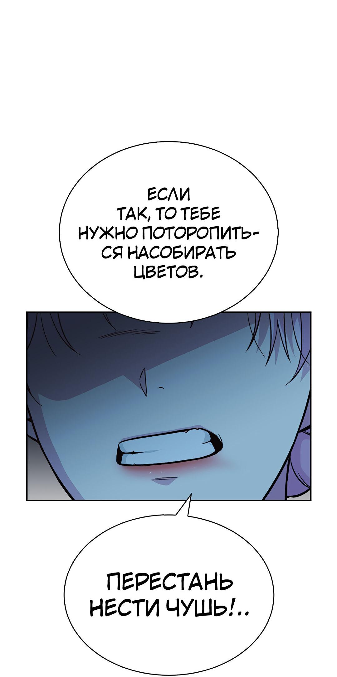 Манга Осуждённый ведьмой становится цветком - Глава 30 Страница 17