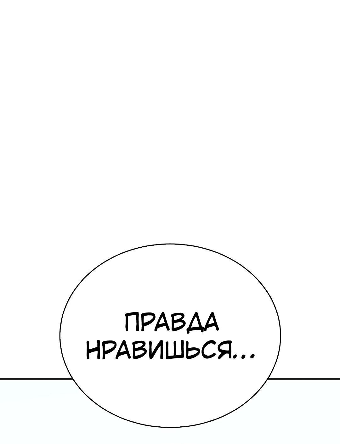 Манга Осуждённый ведьмой становится цветком - Глава 30 Страница 85