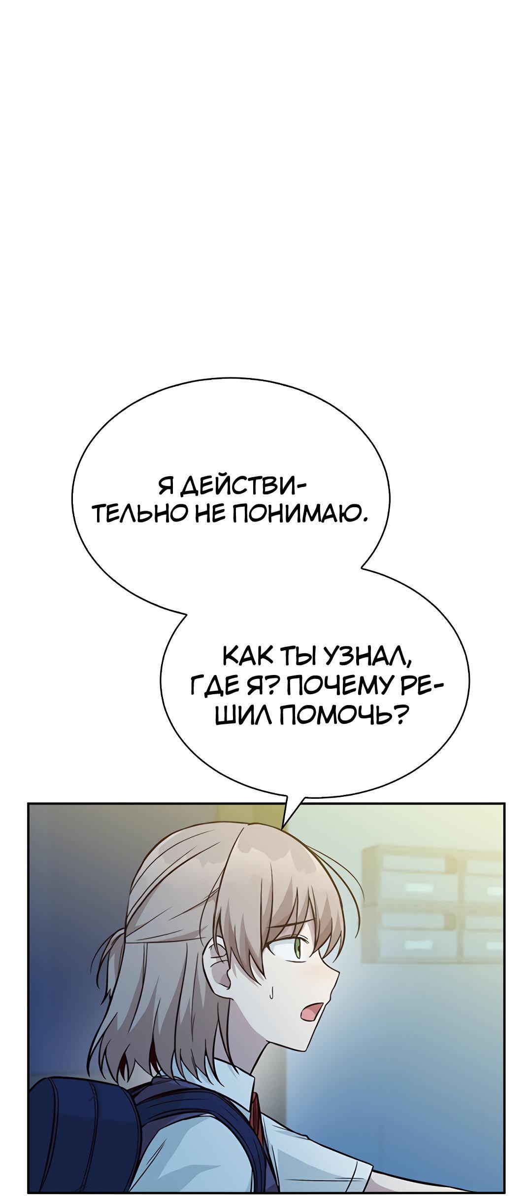 Манга Осуждённый ведьмой становится цветком - Глава 29 Страница 67