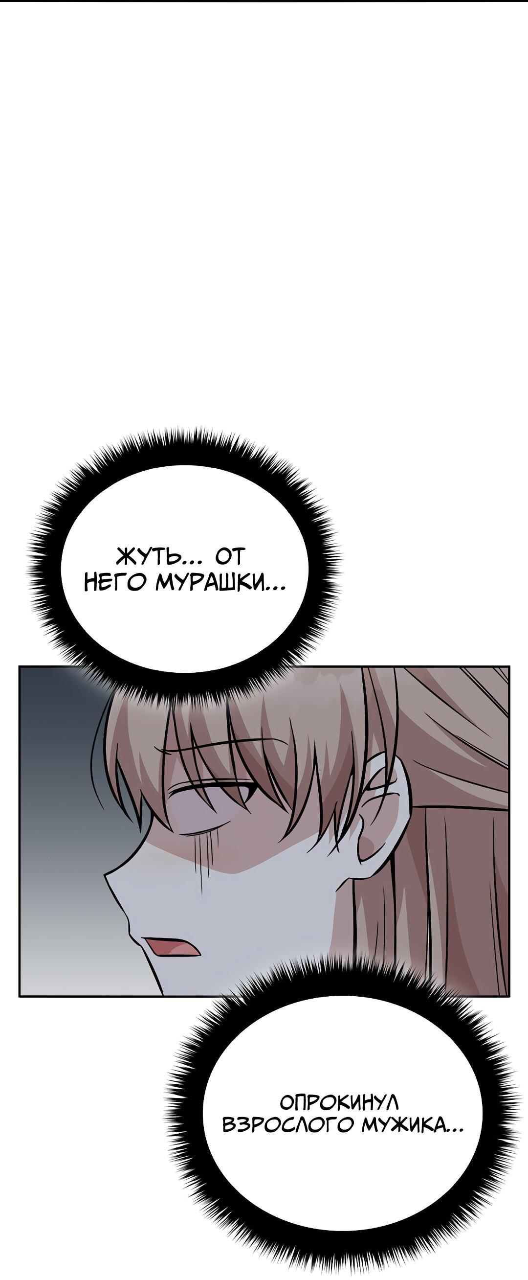 Манга Осуждённый ведьмой становится цветком - Глава 29 Страница 39