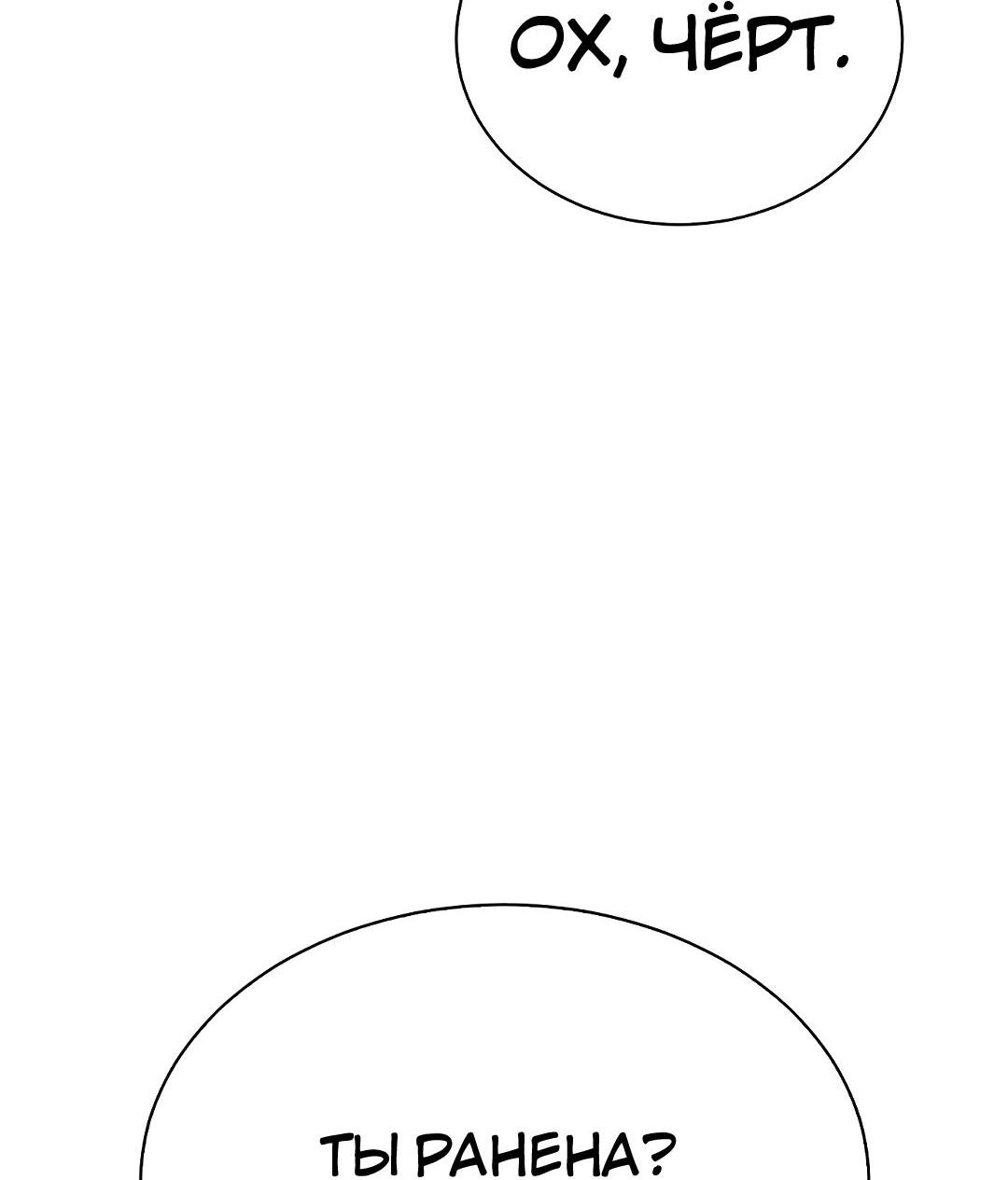 Манга Осуждённый ведьмой становится цветком - Глава 29 Страница 64