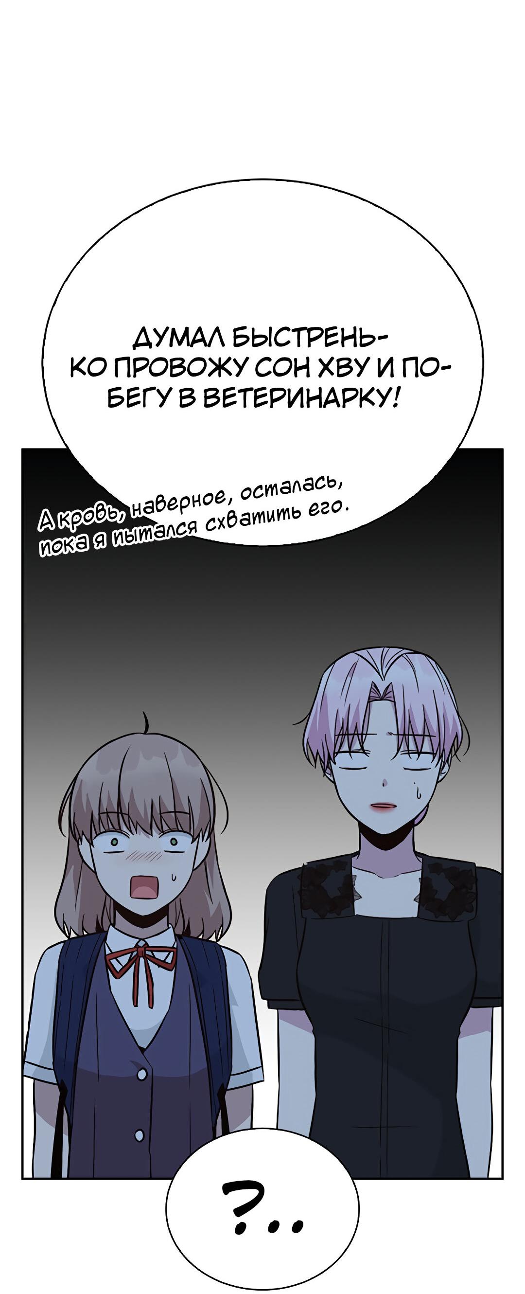 Манга Осуждённый ведьмой становится цветком - Глава 28 Страница 21