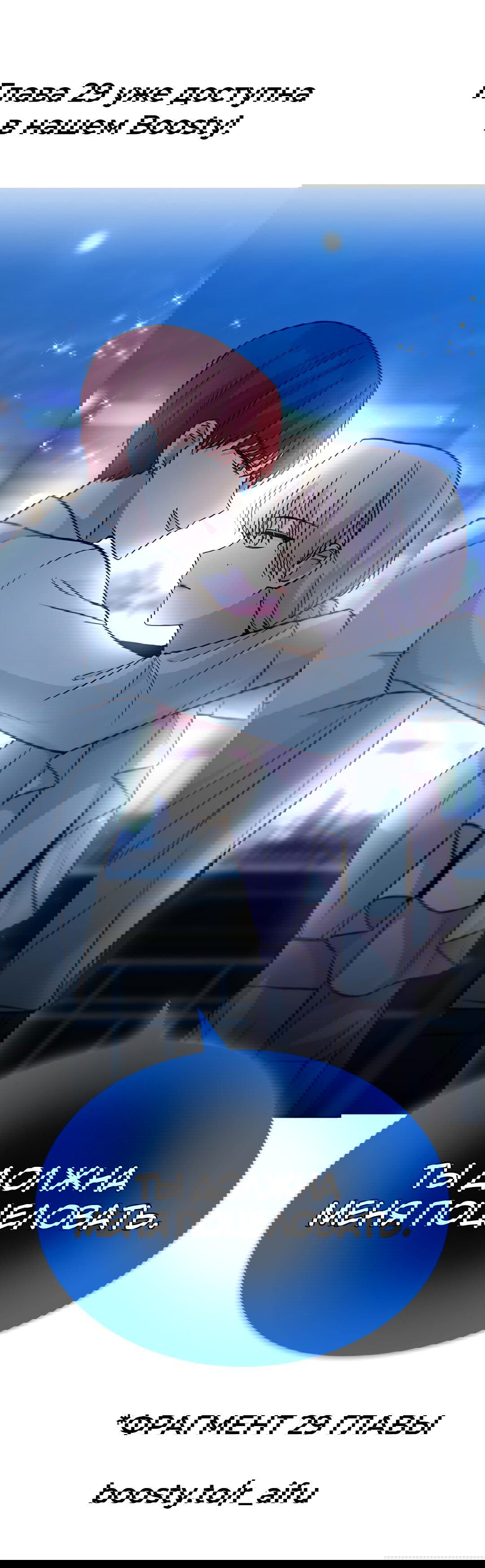 Манга Осуждённый ведьмой становится цветком - Глава 28 Страница 105