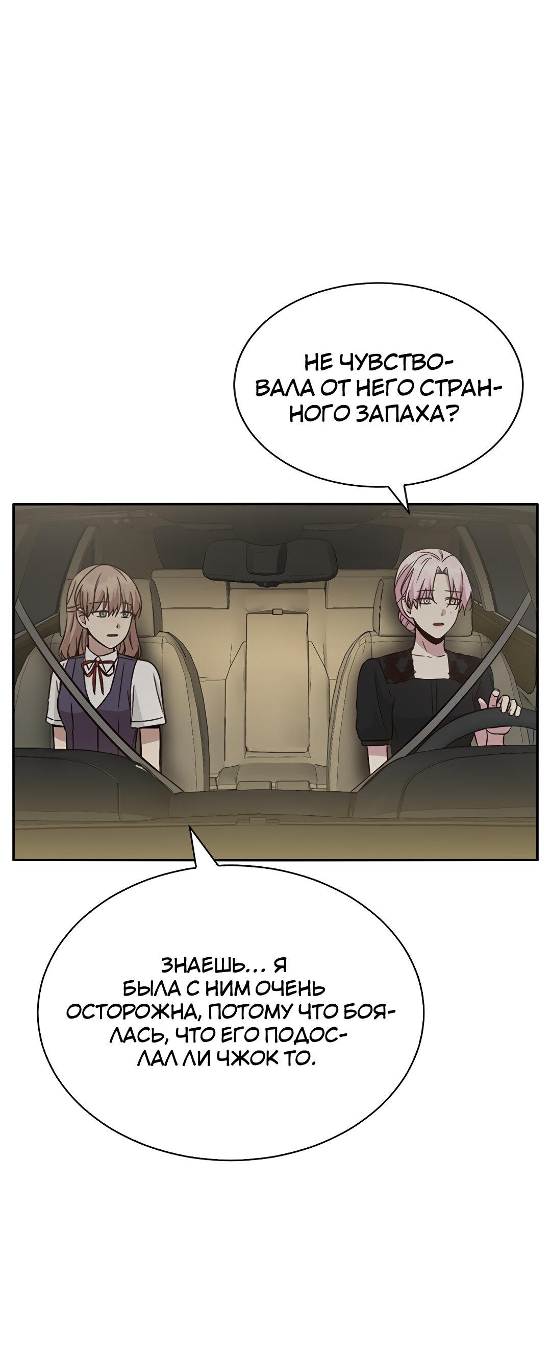 Манга Осуждённый ведьмой становится цветком - Глава 28 Страница 27