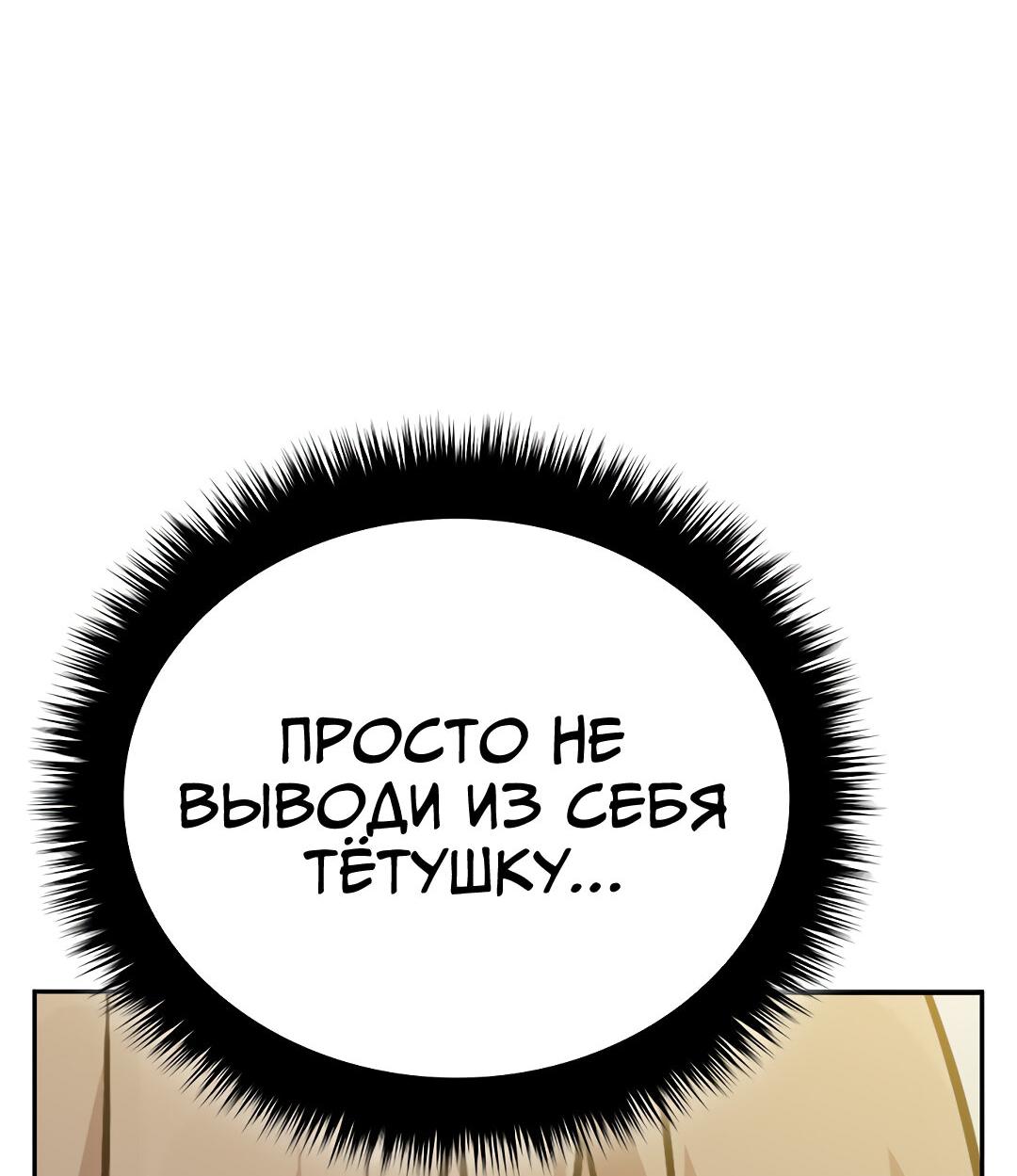 Манга Осуждённый ведьмой становится цветком - Глава 28 Страница 35