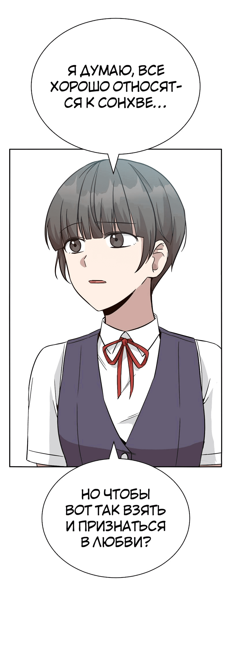 Манга Осуждённый ведьмой становится цветком - Глава 27 Страница 20