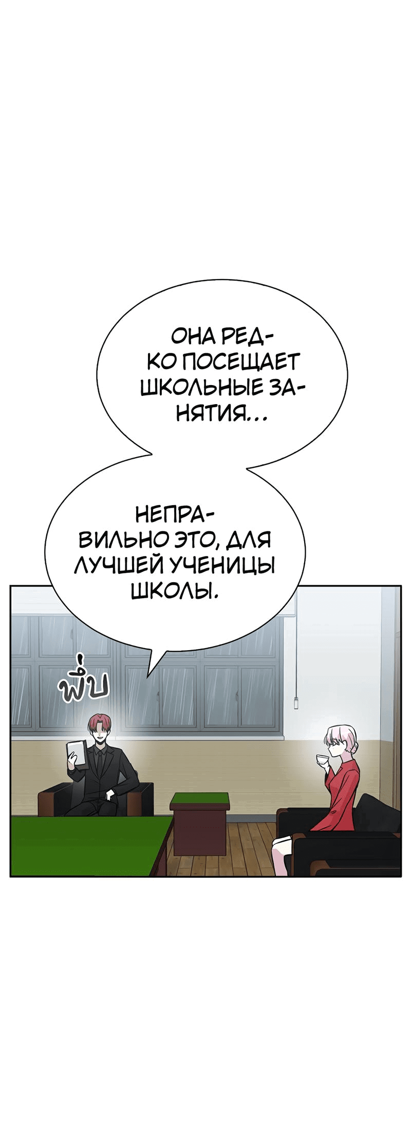 Манга Осуждённый ведьмой становится цветком - Глава 27 Страница 38