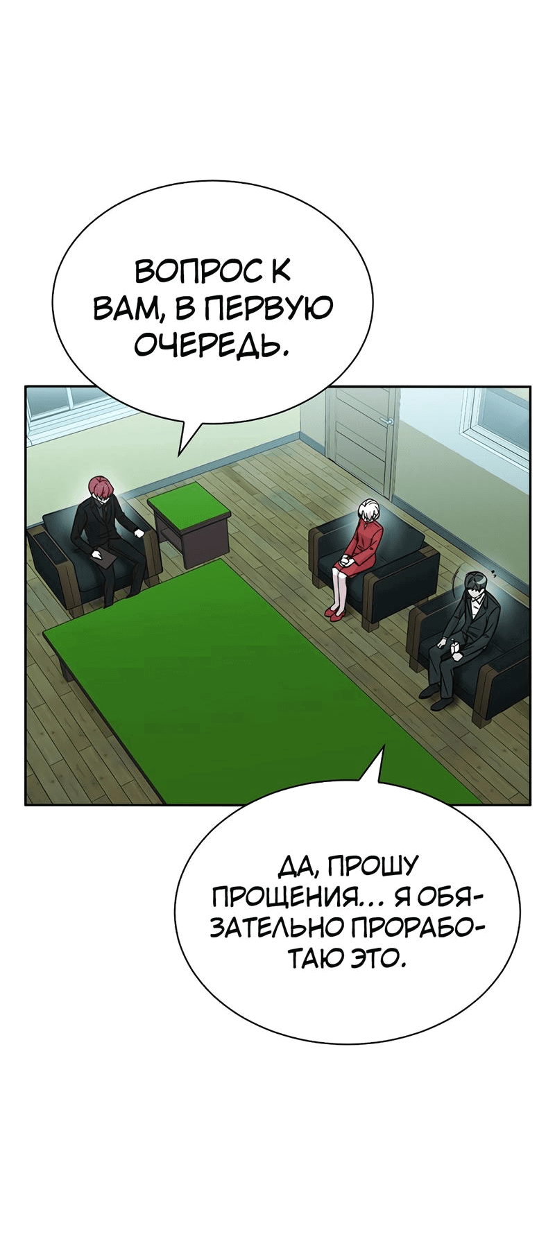 Манга Осуждённый ведьмой становится цветком - Глава 27 Страница 34