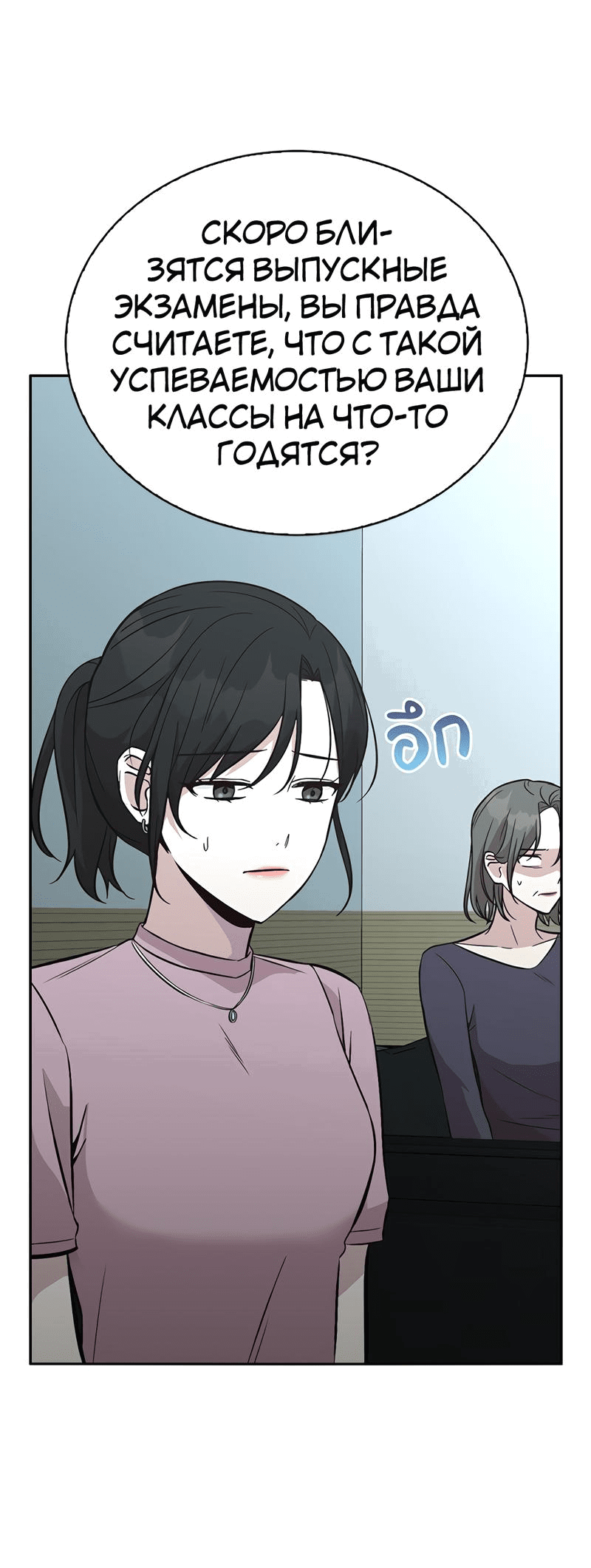 Манга Осуждённый ведьмой становится цветком - Глава 27 Страница 31