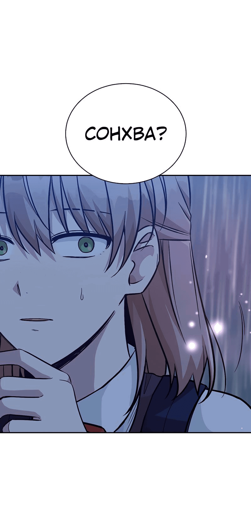 Манга Осуждённый ведьмой становится цветком - Глава 27 Страница 69