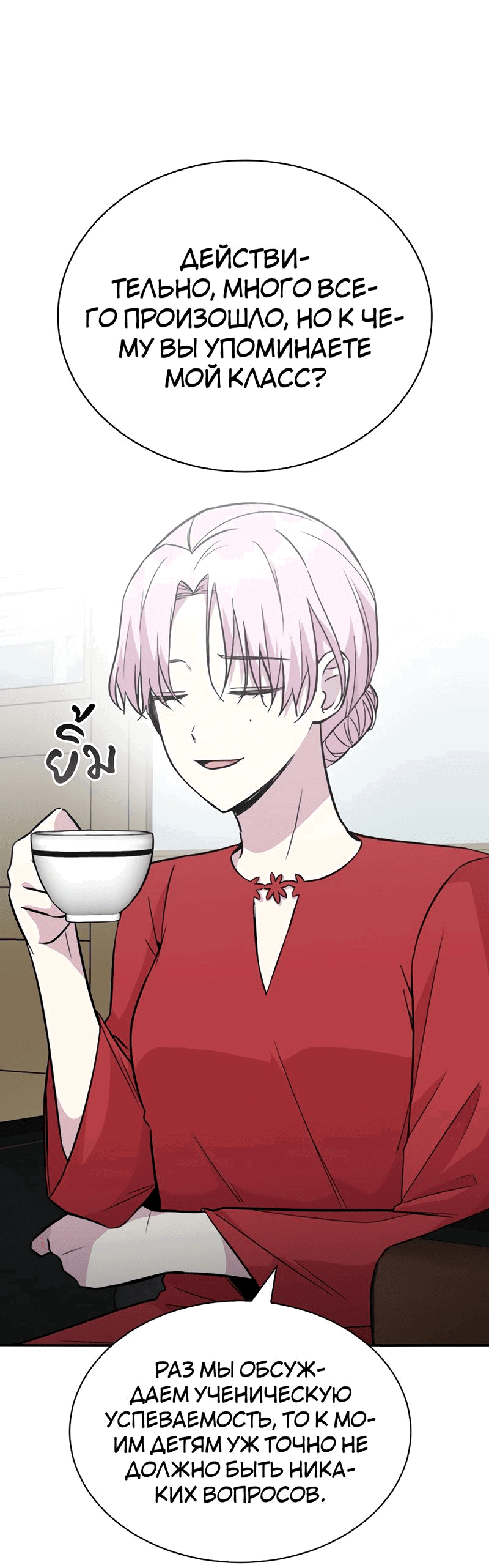 Манга Осуждённый ведьмой становится цветком - Глава 27 Страница 36