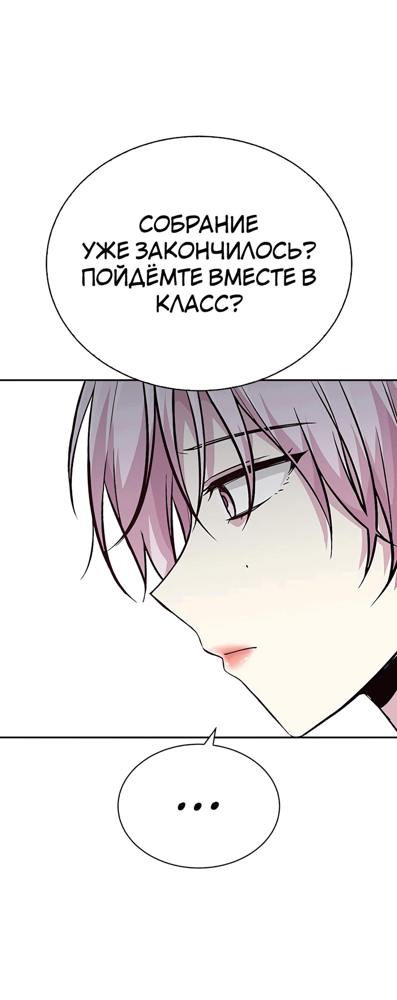 Манга Осуждённый ведьмой становится цветком - Глава 27 Страница 56