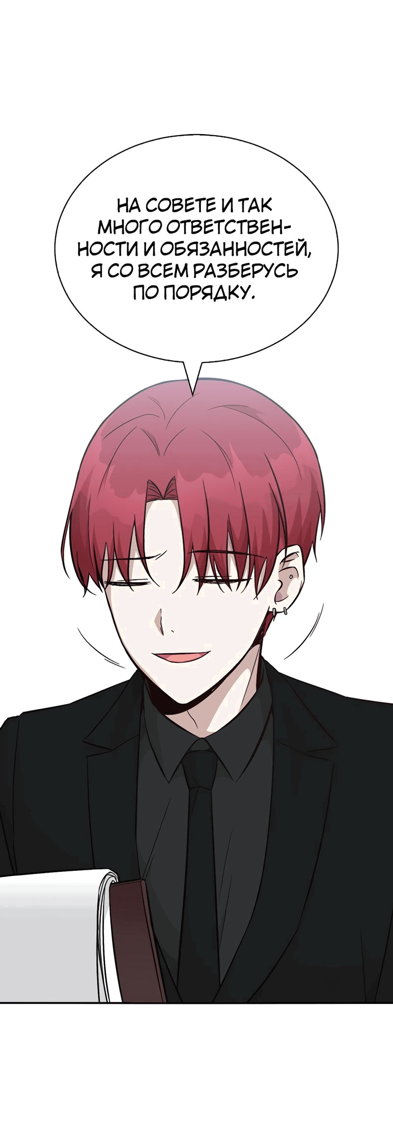 Манга Осуждённый ведьмой становится цветком - Глава 27 Страница 42