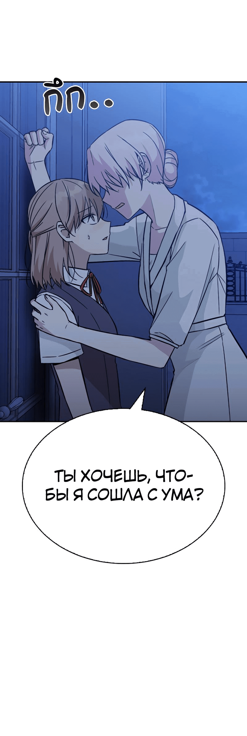 Манга Осуждённый ведьмой становится цветком - Глава 26 Страница 40