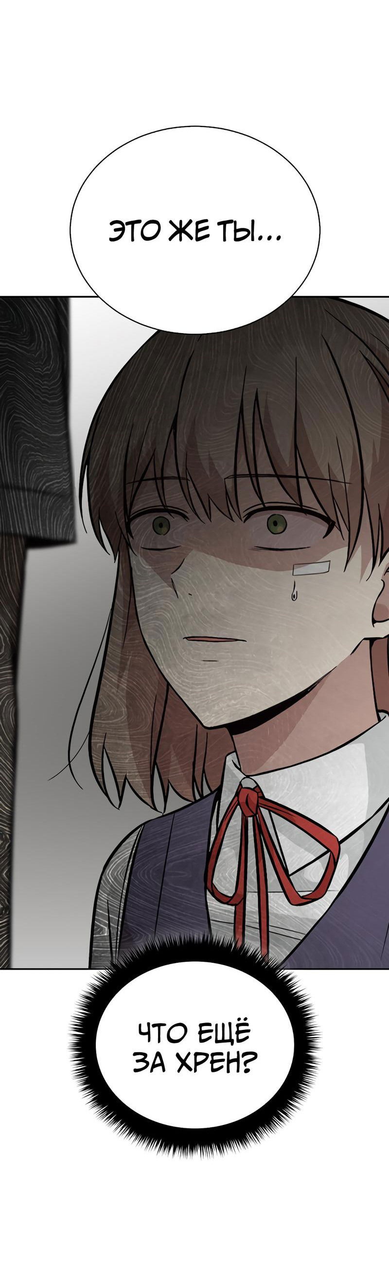 Манга Осуждённый ведьмой становится цветком - Глава 26 Страница 75