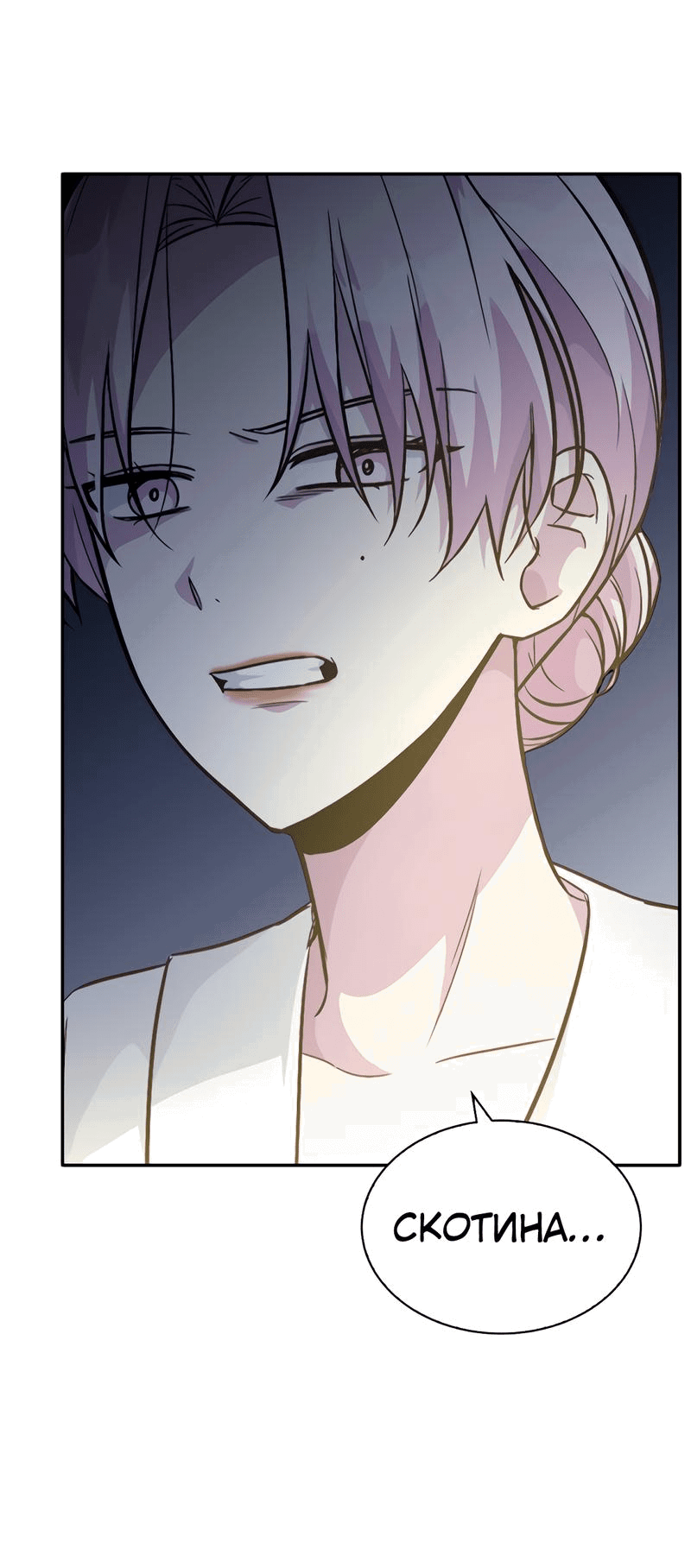 Манга Осуждённый ведьмой становится цветком - Глава 26 Страница 22