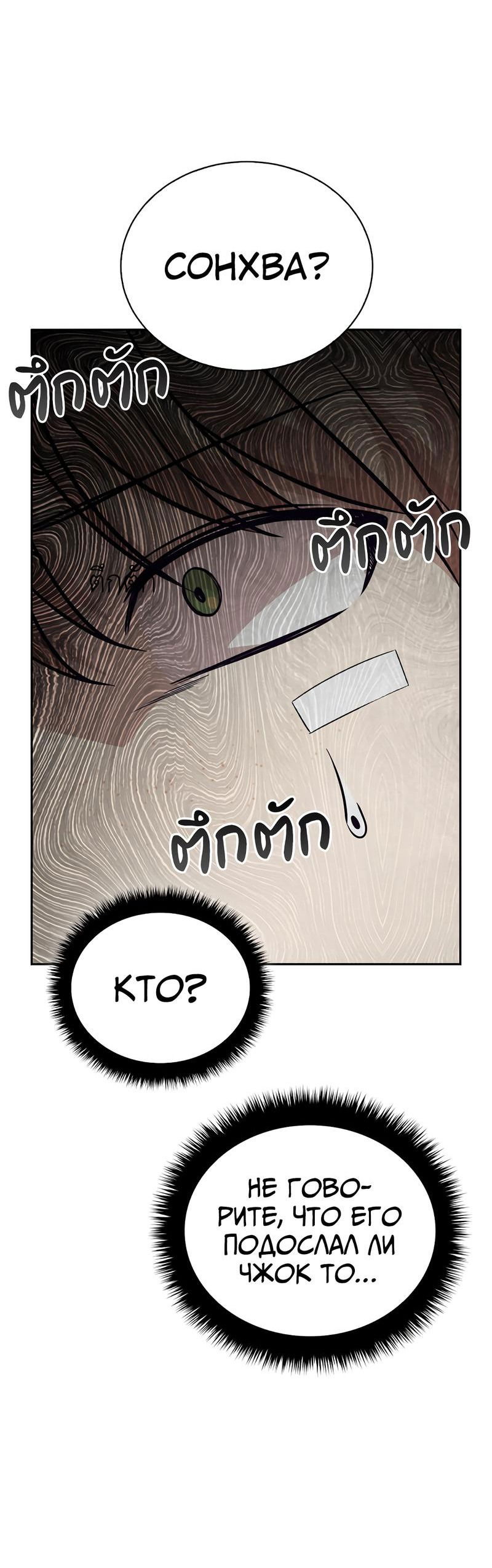 Манга Осуждённый ведьмой становится цветком - Глава 26 Страница 76