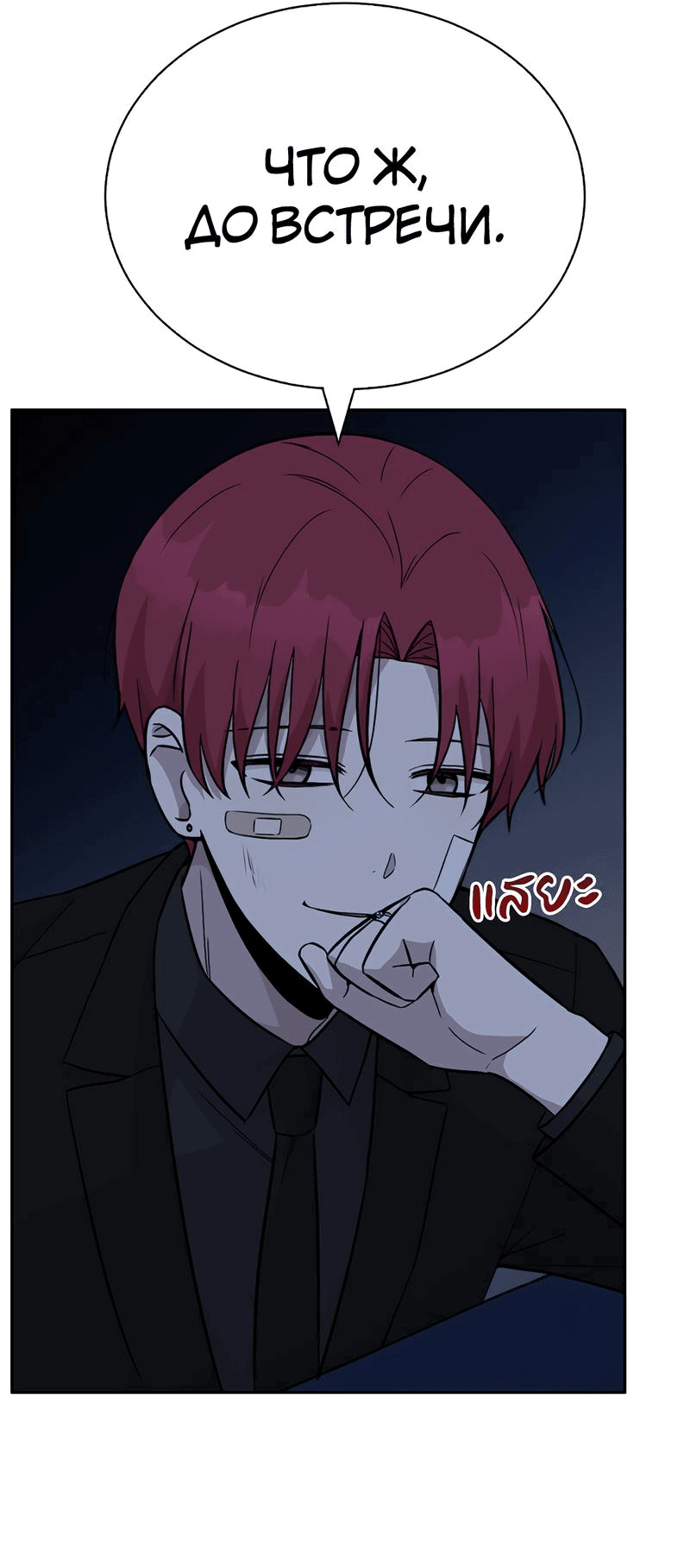 Манга Осуждённый ведьмой становится цветком - Глава 26 Страница 21