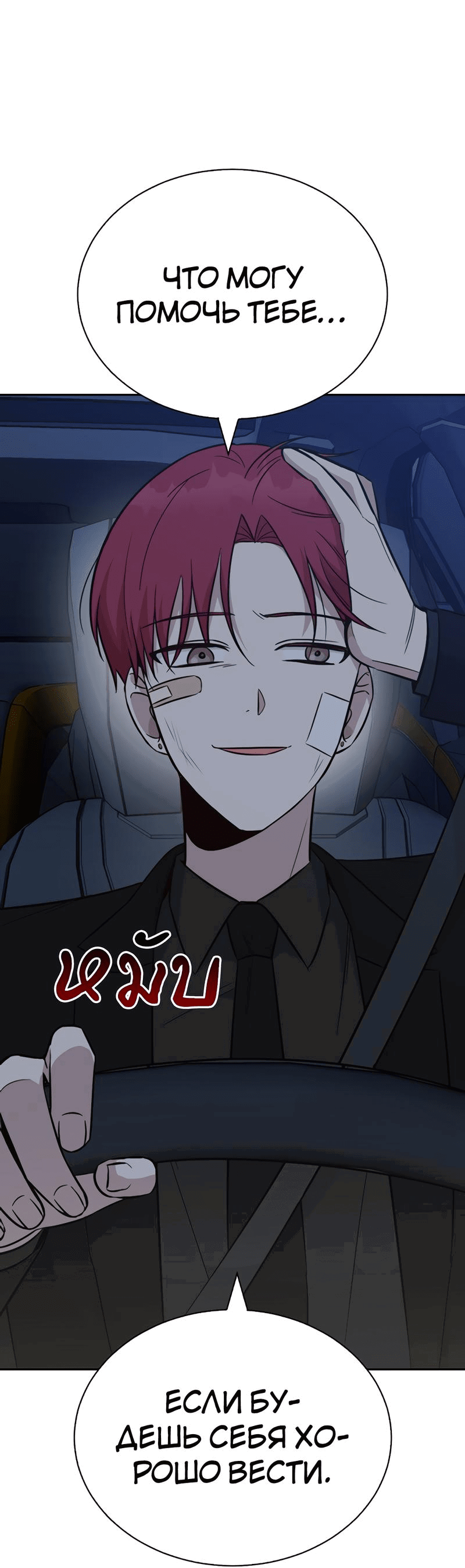 Манга Осуждённый ведьмой становится цветком - Глава 26 Страница 27