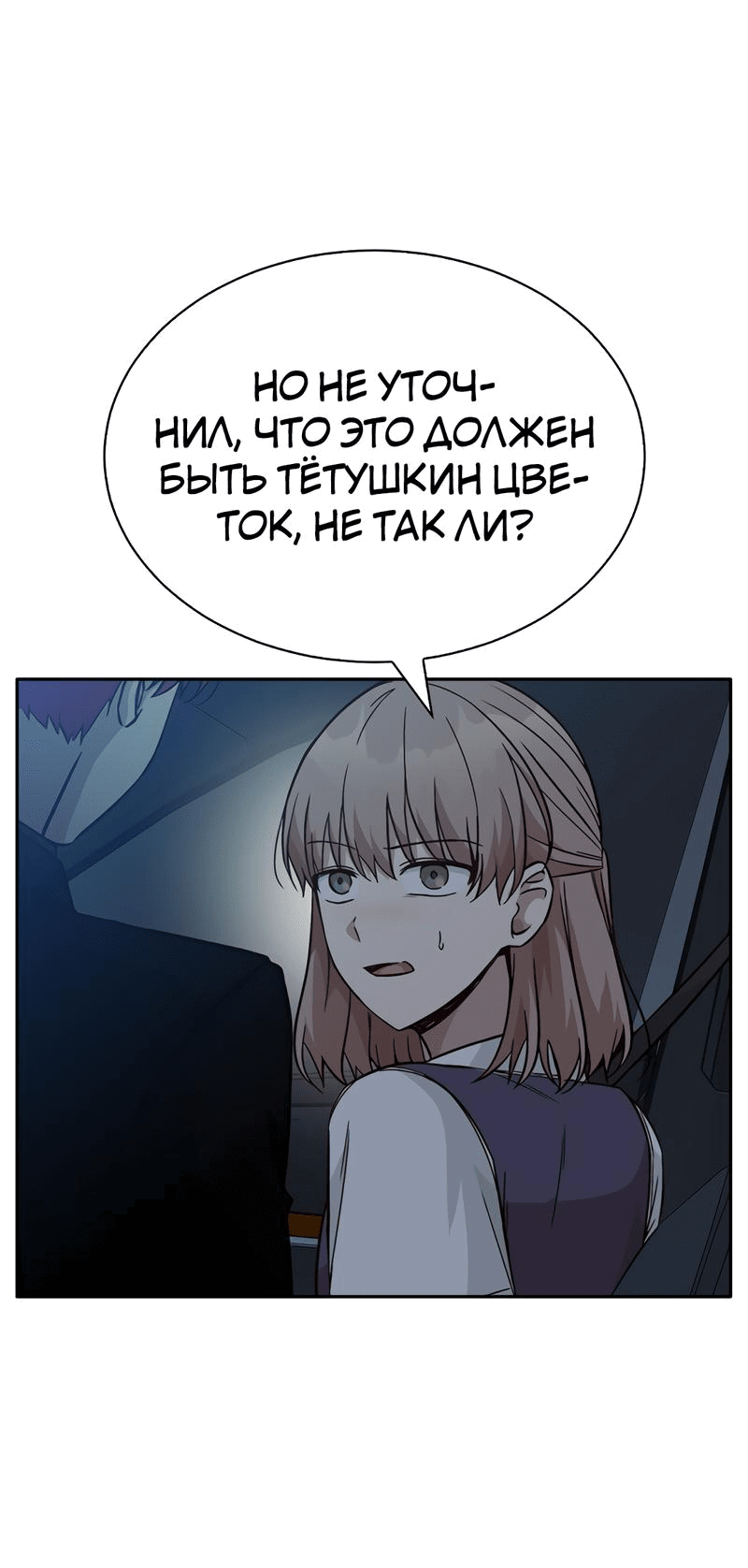 Манга Осуждённый ведьмой становится цветком - Глава 26 Страница 3