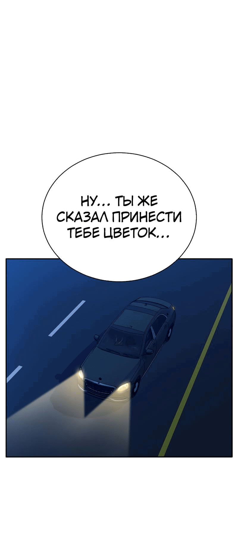 Манга Осуждённый ведьмой становится цветком - Глава 26 Страница 2