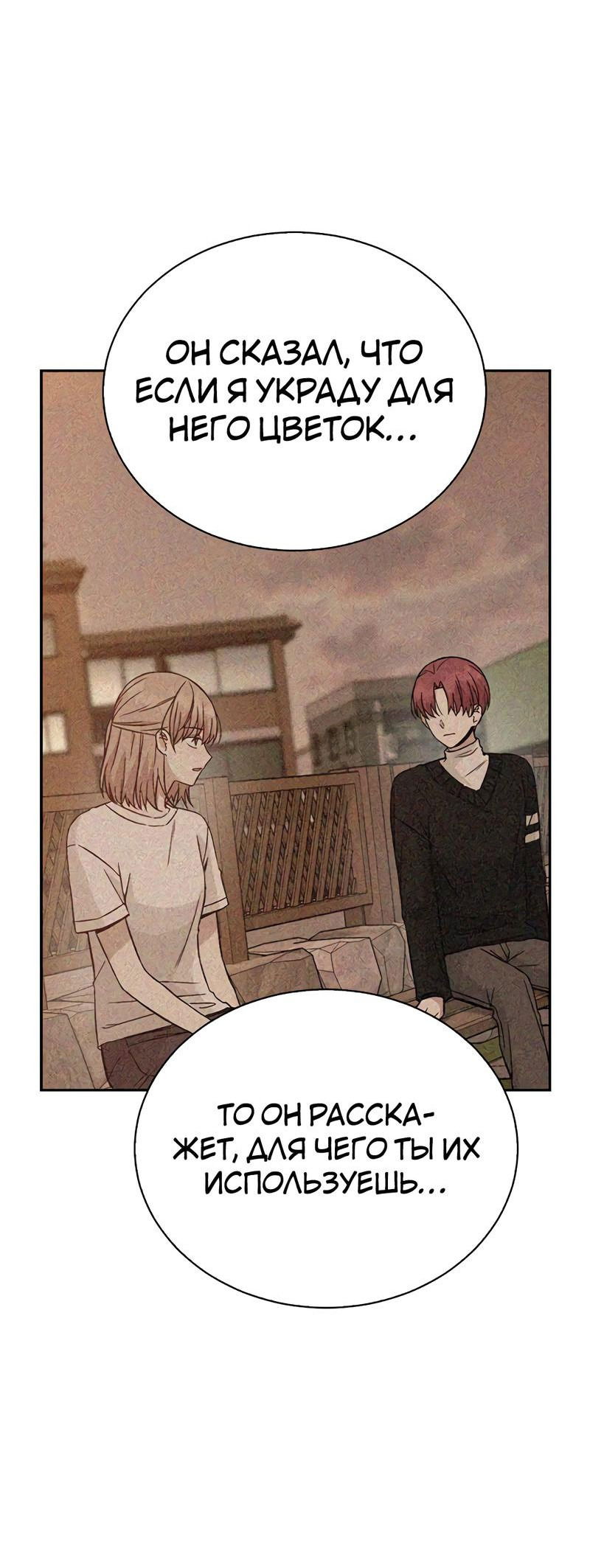 Манга Осуждённый ведьмой становится цветком - Глава 26 Страница 35