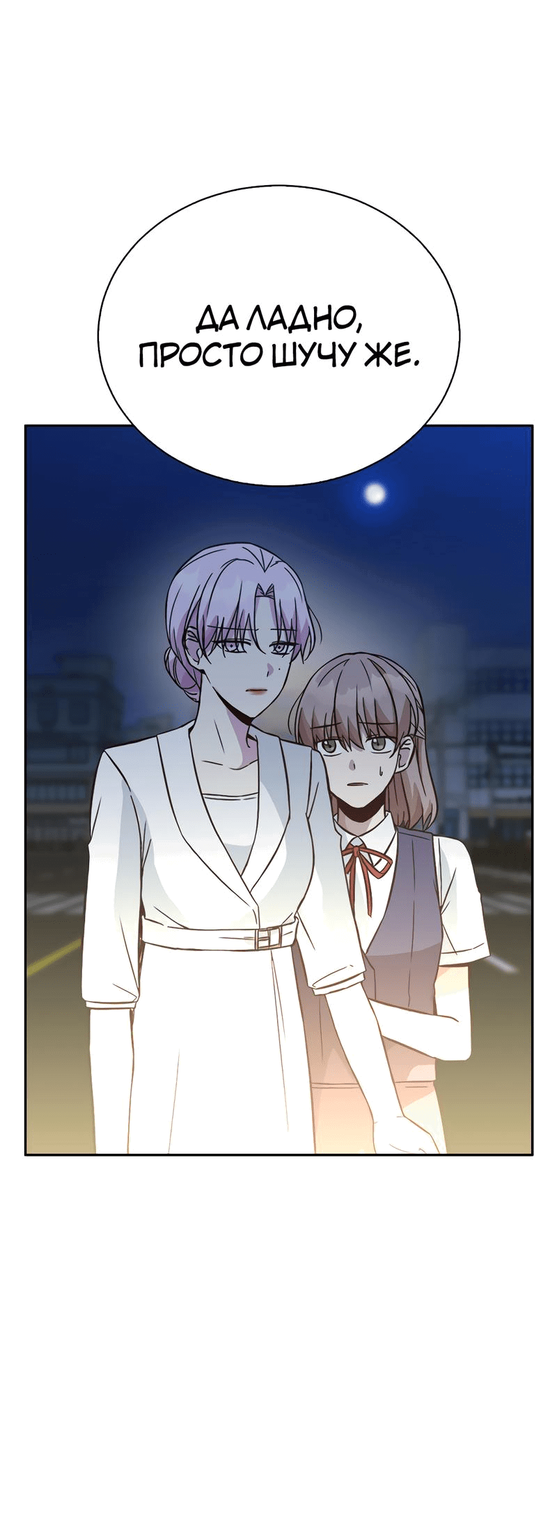 Манга Осуждённый ведьмой становится цветком - Глава 26 Страница 20