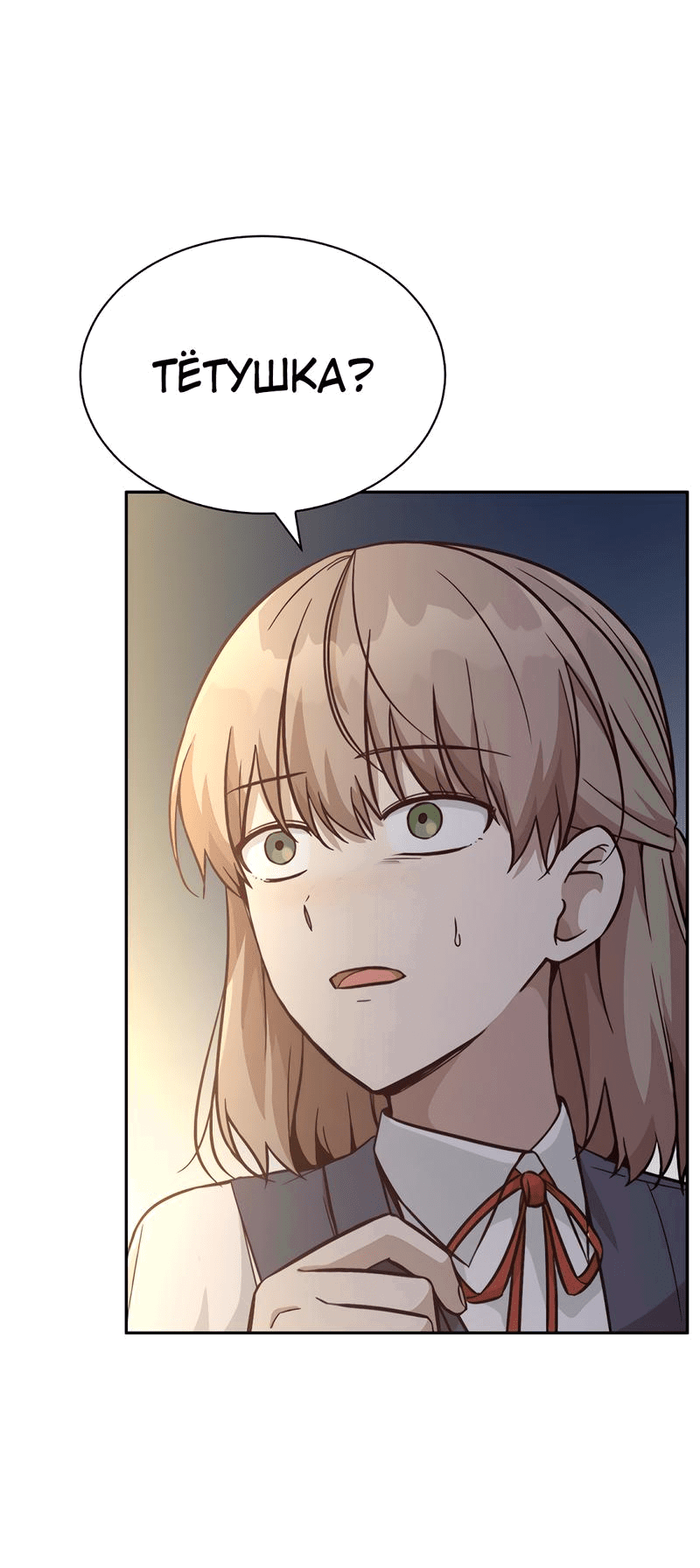 Манга Осуждённый ведьмой становится цветком - Глава 26 Страница 9