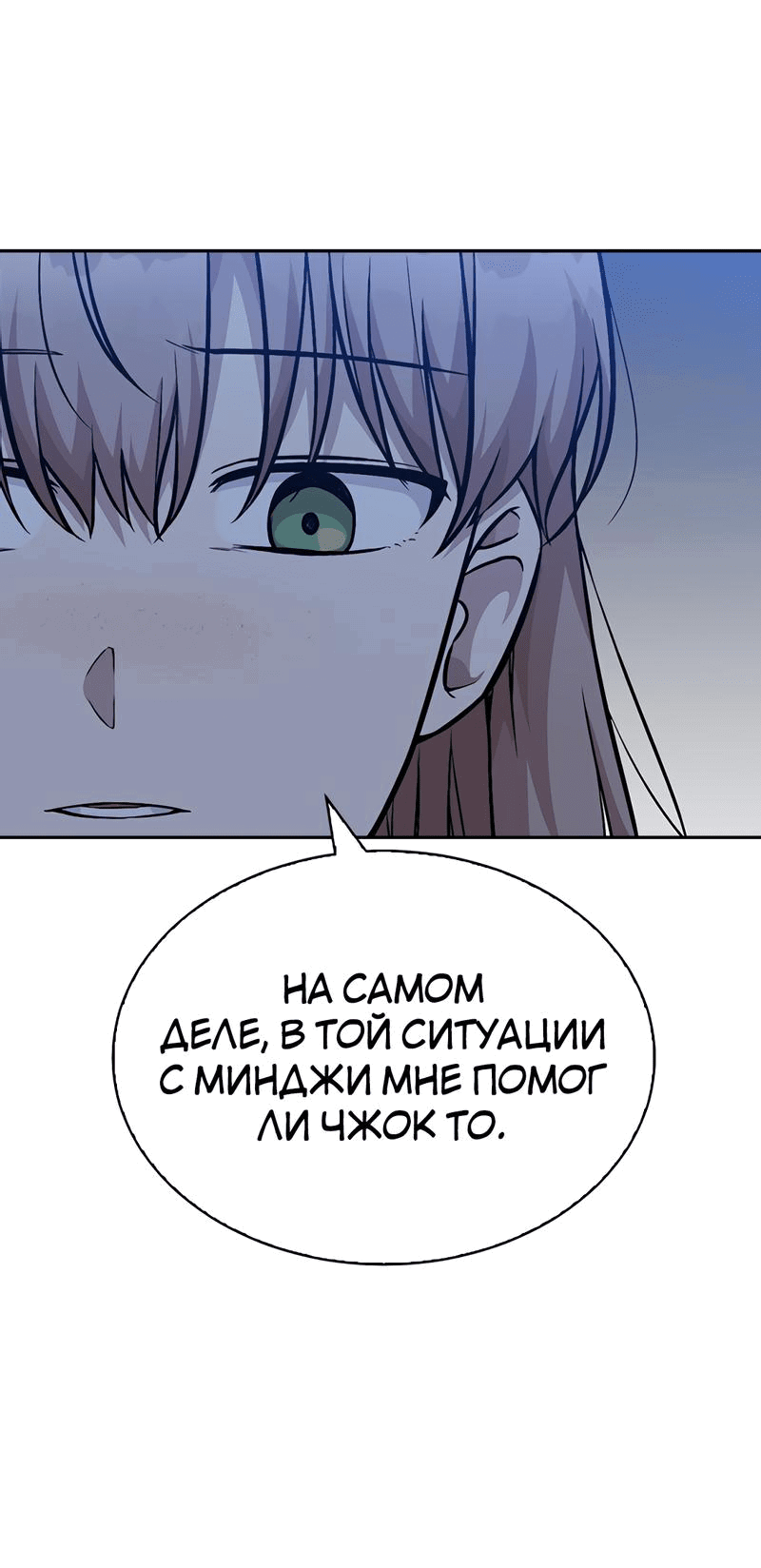 Манга Осуждённый ведьмой становится цветком - Глава 26 Страница 34